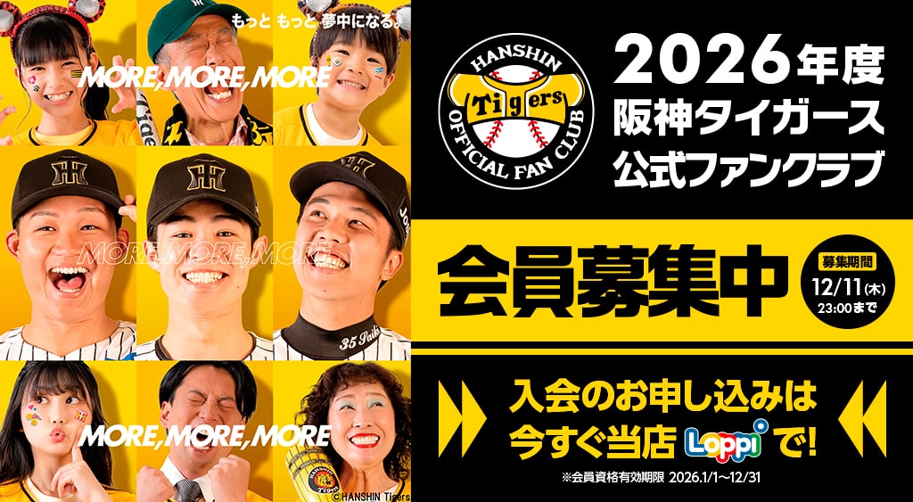 2026年度 阪神タイガース 公式ファンクラブ ｜ファンクラブへ