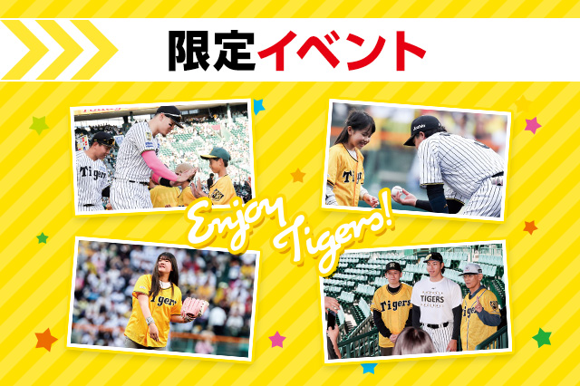 2027年度 阪神タイガース 公式ファンクラブ ｜ファンクラブへ入会する