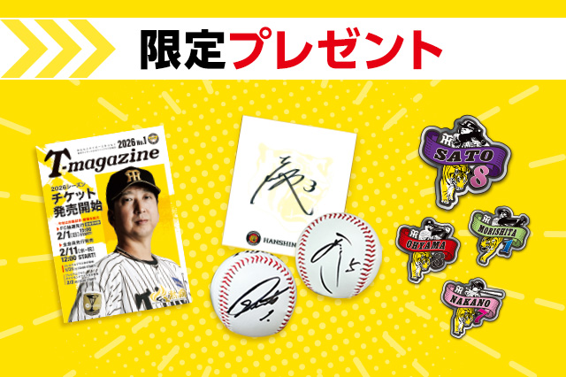2027年度 阪神タイガース 公式ファンクラブ ｜ファンクラブへ入会する
