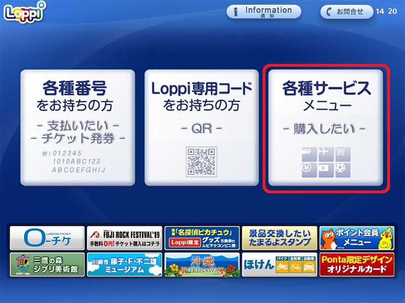 Loppi操作方法1