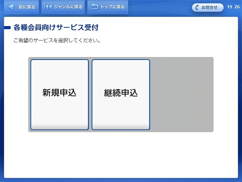 Loppi操作方法7