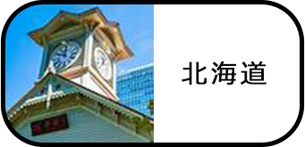 北海道