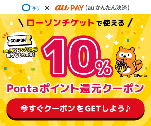 au PAY アプリからクーポンGET