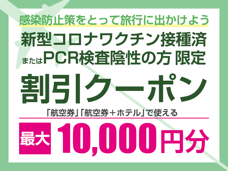 新型コロナワクチン接種済限定クーポンのお知らせ 21 10 19 ローチケ