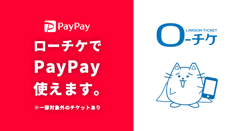 PayPay決済導入のお知らせ