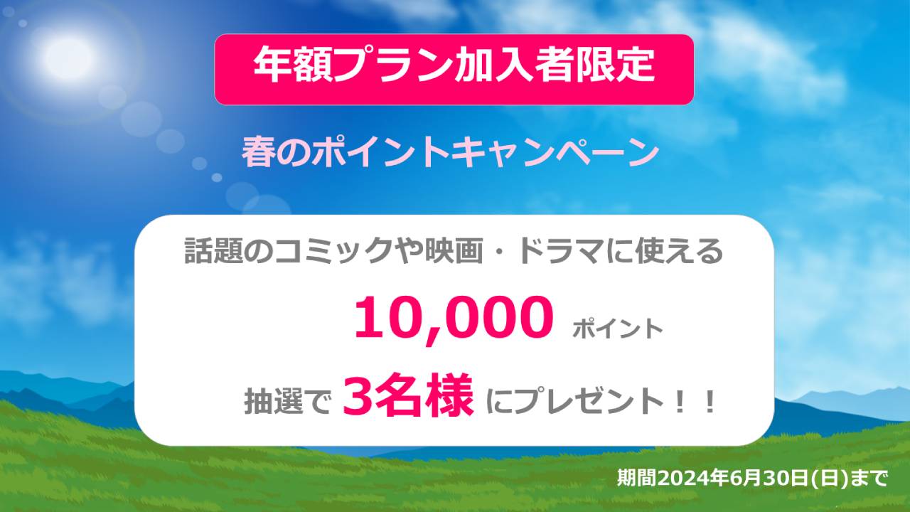 【ローチケhmvプレミアム】 年額プラン加入者限定 ポイントキャンペーン｜ローチケ[ローソンチケット] チケット情報・販売・予約