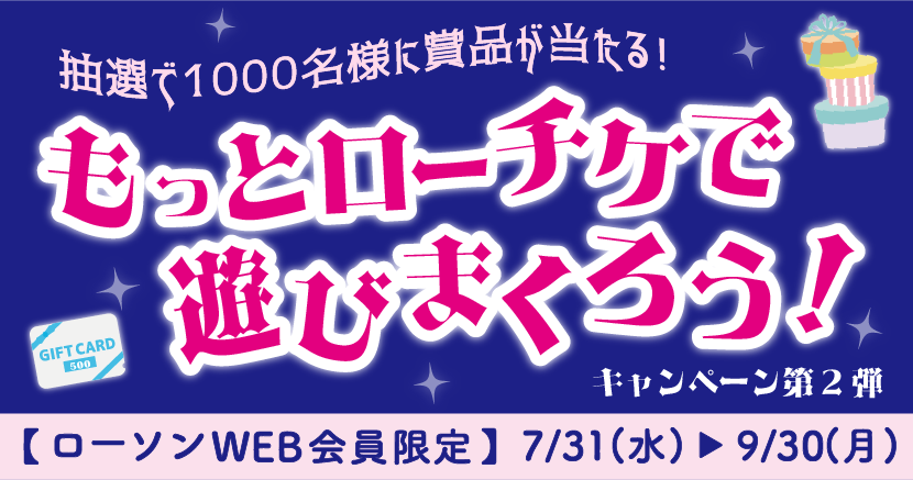 ローチケチケット情報・販売・購入・予約 | ローチケ（ローソンチケット）