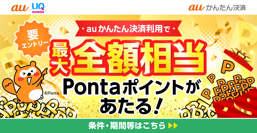 最大30,000ポイントあたるチャンス♪