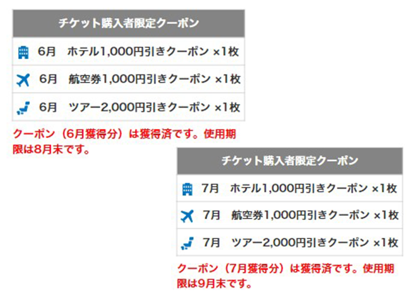 クーポンページ