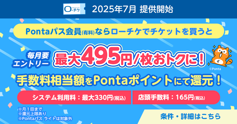 Pontaパスキャンペーン
