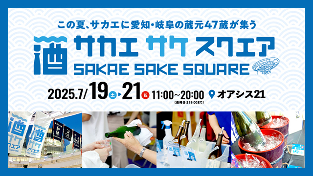 SAKAE SAKE SQUARE 2025