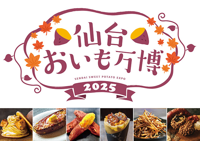 仙台おいも万博 2025