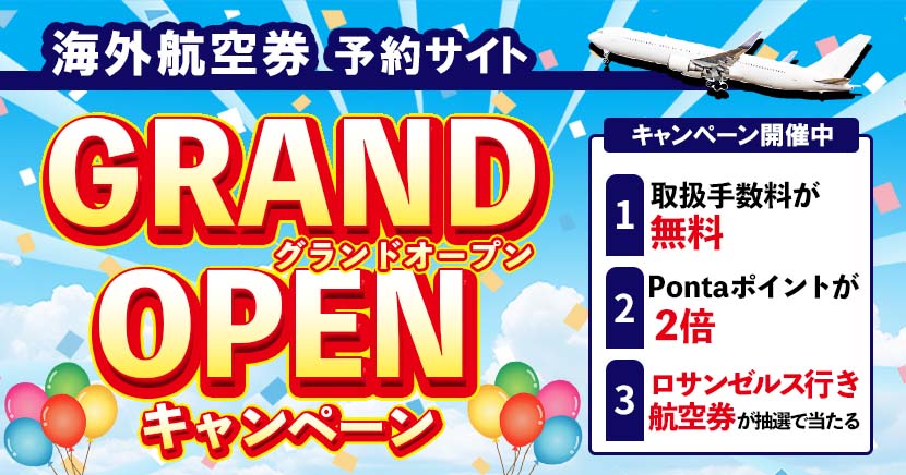 海外OTAキャンペーン