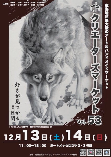 クリエーターズマーケット vol．53