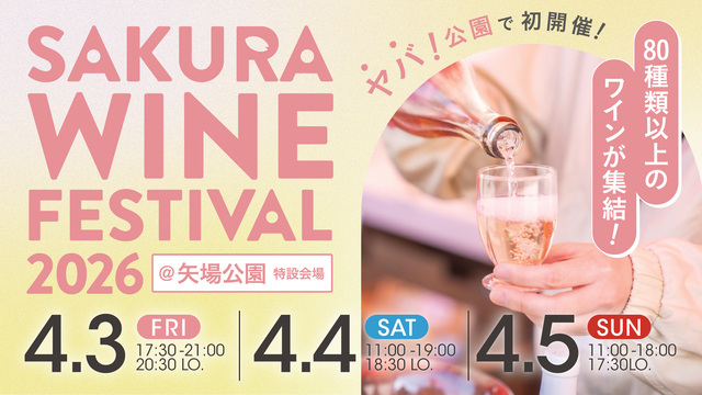 SAKURA WINE FESTIVAL 2026