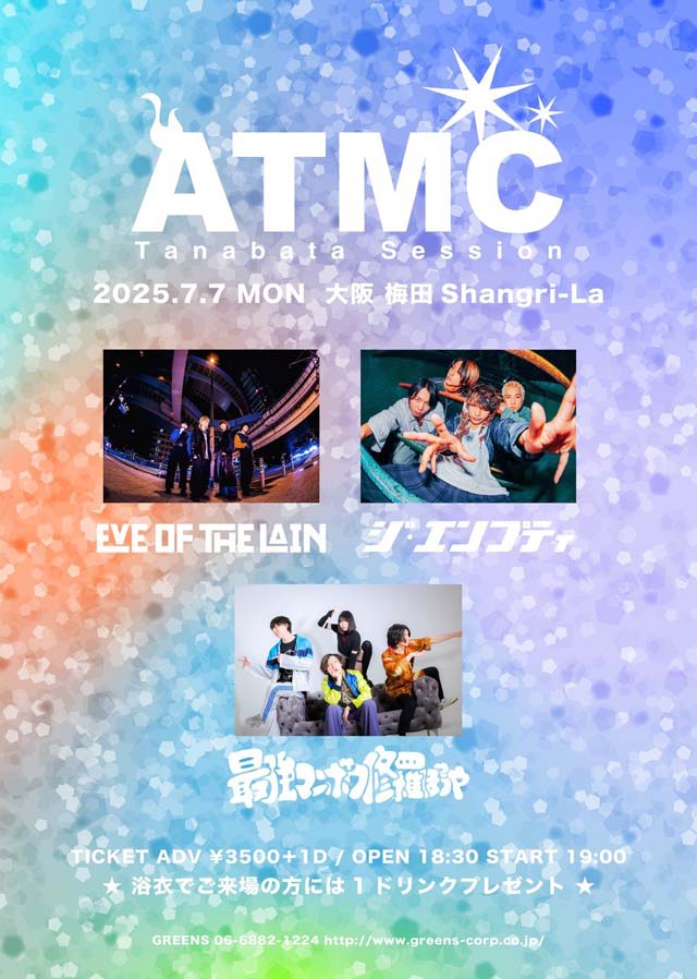 ATMC2025