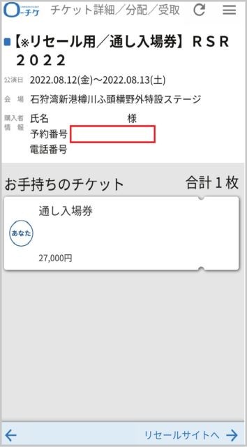 リセールサービスご利用案内 2次抽選 Rising Sun Rock Festival 22 In Ezo ライブ コンサートのチケット ローチケ ローソンチケット