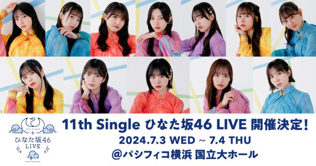 日向坂46「11th Single ひなた坂46 LIVE」