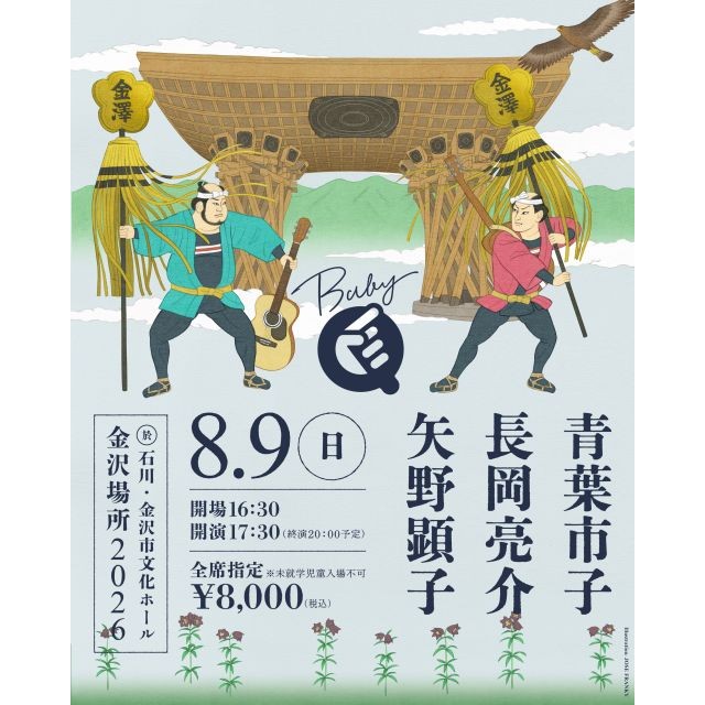 BABY Q 金沢場所