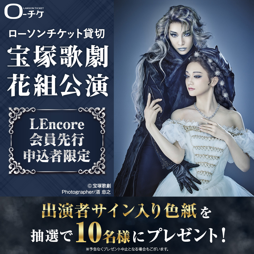 宝塚歌劇花組公演 サイン入り色紙
