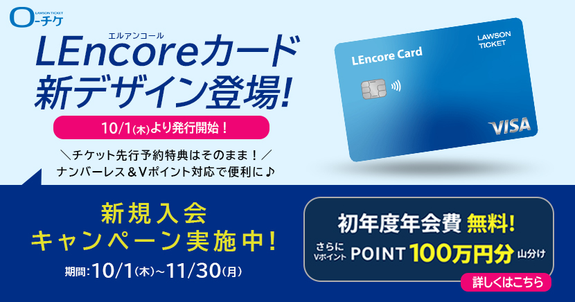 Lencore新規入会キャンペーン