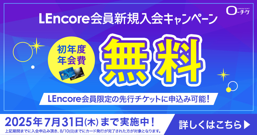 エルアン年会費無料キャンペーン