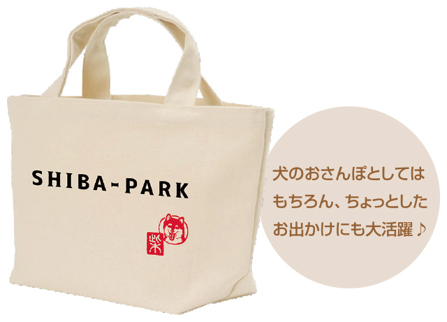 おさんぽバック