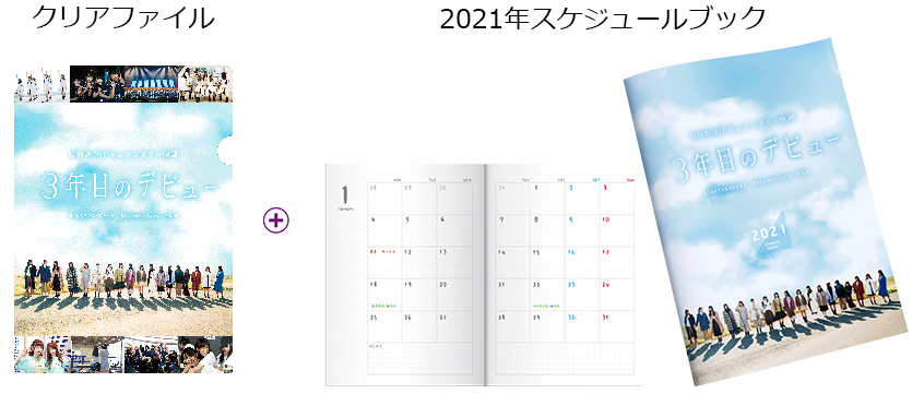 日向坂46 ドキュメンタリー映画 3年目のデビュー ローチケ ローソンチケット 映画チケット情報 販売 予約