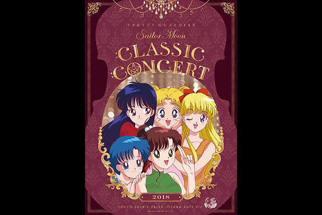 美少女戦士セーラームーン Classic Concert 2018