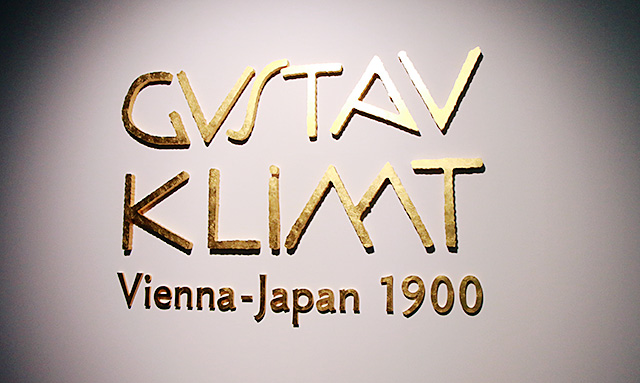 クリムト展 ウィーンと日本 1900