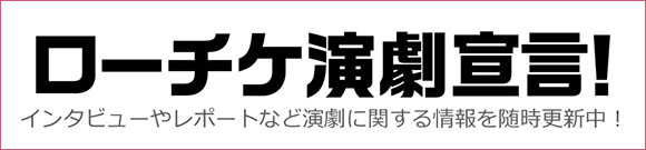 ローチケ ローチケ
