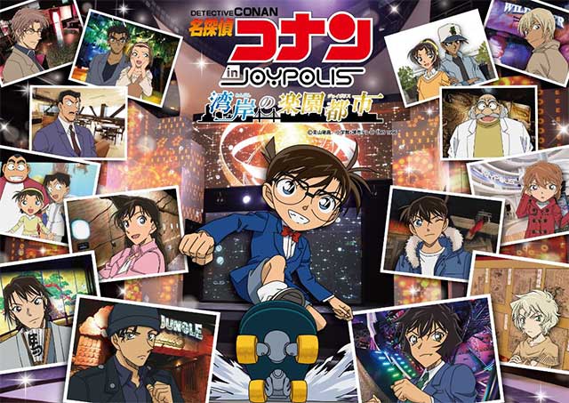 名探偵コナン×ジョイポリスコラボ企画「名探偵コナン in JOYPOLIS 湾岸