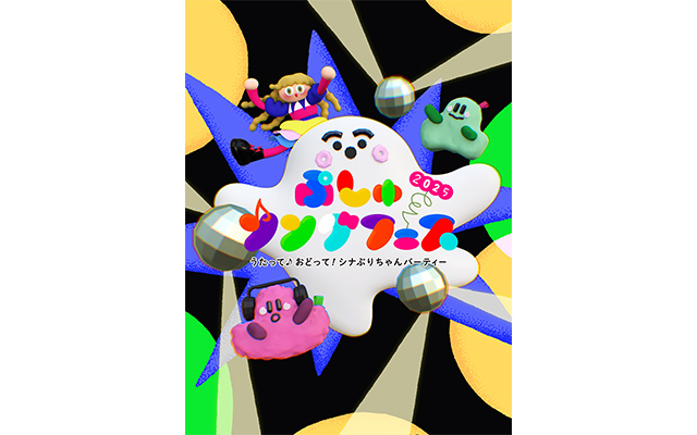 ぷしゅソングフェス 2025