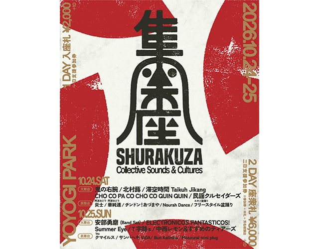 集楽座 Collective Sounds & Cultures
