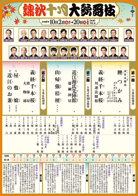 錦秋十月大歌舞伎