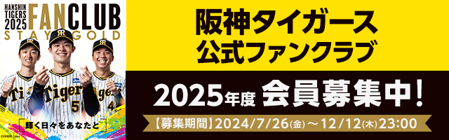 阪神タイガース｜スポーツのチケット ローチケ[ローソンチケット]