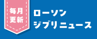 ジブリニュース