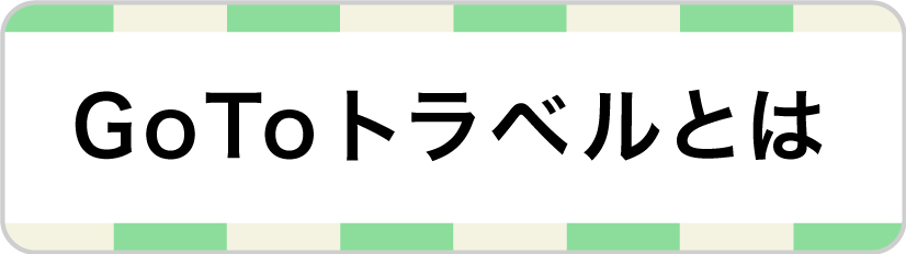 Go To キャンペーン お得な使い方解説 ローチケ ローソンチケット