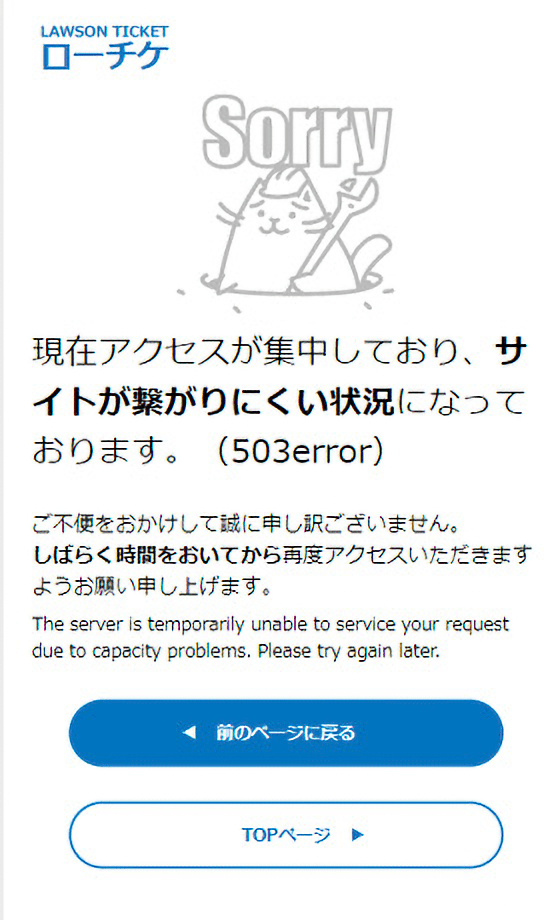 503エラー画面 スマホ