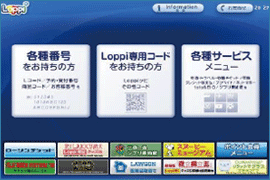 店頭loppiでの引取方法 21 パーソル クライマックスシリーズ パ チケット優待販売のご案内 ローチケ ローソンチケット