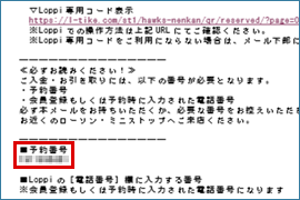 店頭loppiでの引取方法 21 パーソル クライマックスシリーズ パ チケット優待販売のご案内 ローチケ ローソンチケット