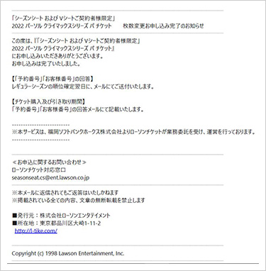 枚数を減らして購入する方法 22 パーソル クライマックスシリーズ パ チケット優待販売のご案内 ローチケ ローソンチケット