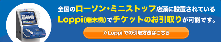 Loppiでの取引方法はこちら