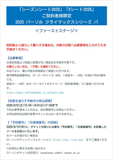 枚数を減らして購入する方法｜2025 パーソル クライマックス