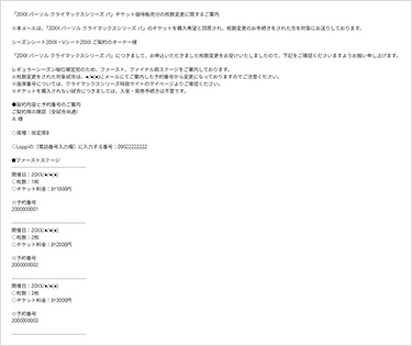 ②申込完了メールを送付後後日、予約番号と電話番号(お客様番号)をメールにて再通知
