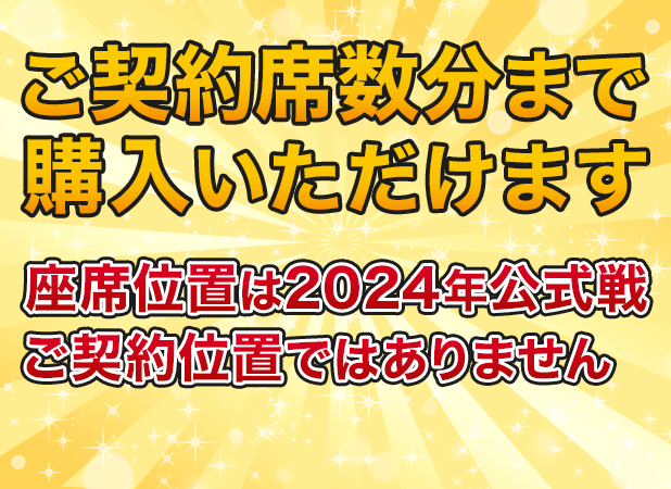 福岡ソフトバンクホークス SMBC 日本シリーズ 2024 チケット優先販売のご案内 | ローチケ（ローソンチケット）