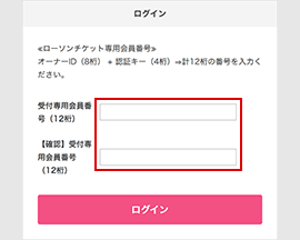 ①確認用画面にログイン