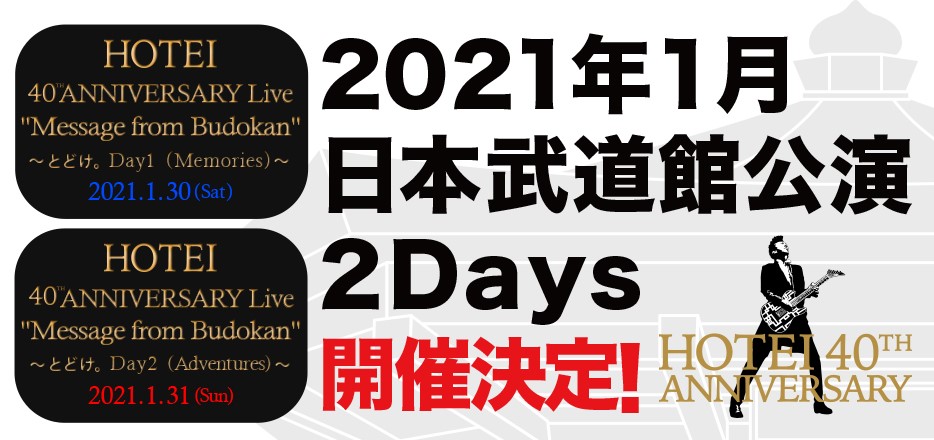 布袋寅泰 HOTEI 40TH ANNIVERSARY｜ローソンチケットのチケット販売サイト「ローチケ.com」 | ローチケ（ローソンチケット）