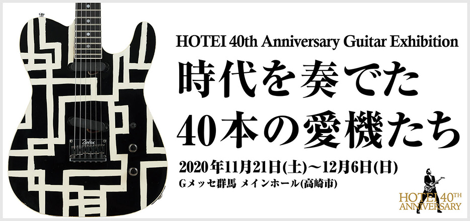 Hotei 40th Anniversary ローソンチケットのチケット販売サイト ローチケ Com チケット情報 販売 予約は ローチケ ローソンチケット