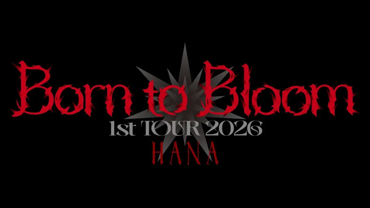 HANAのすべてが凝縮！　1stツアーファイナル10.31武道館公演、ライブビューイング実施決定